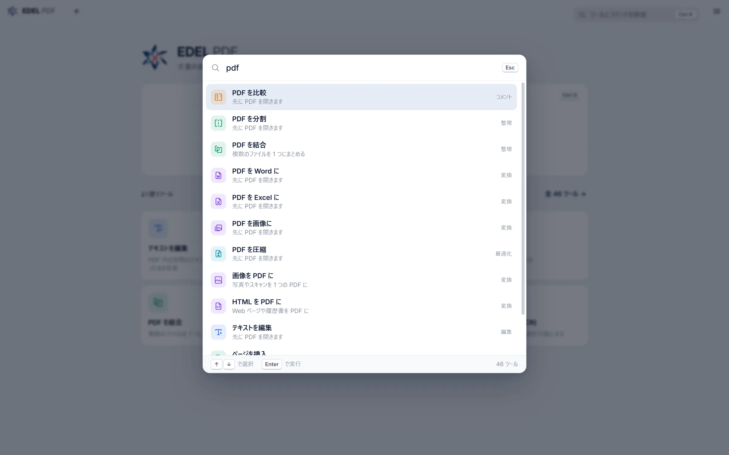 どのツールもすぐに見つかる
